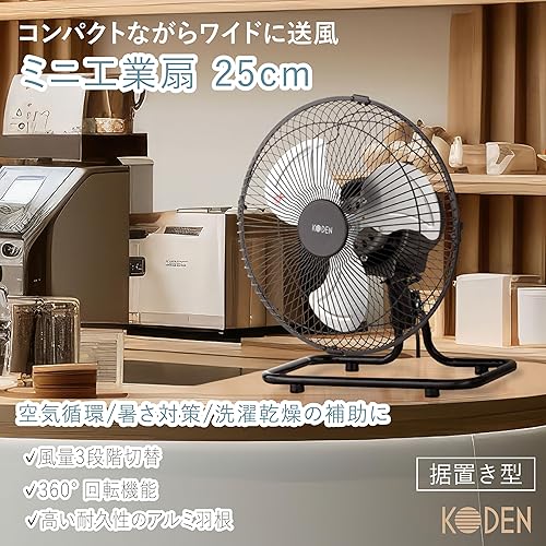 廣電(KODEN) 工業風扇工廠風扇商用風扇迷你25釐米台式上下左右360°圓形